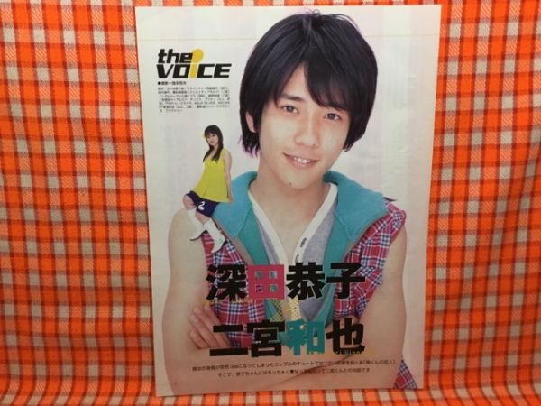 ヤフオク Cn 切抜き 深田恭子二宮和也 南くんの恋人 ヤフオク Cn 切抜き 深田恭子二宮和也 南くんの恋人