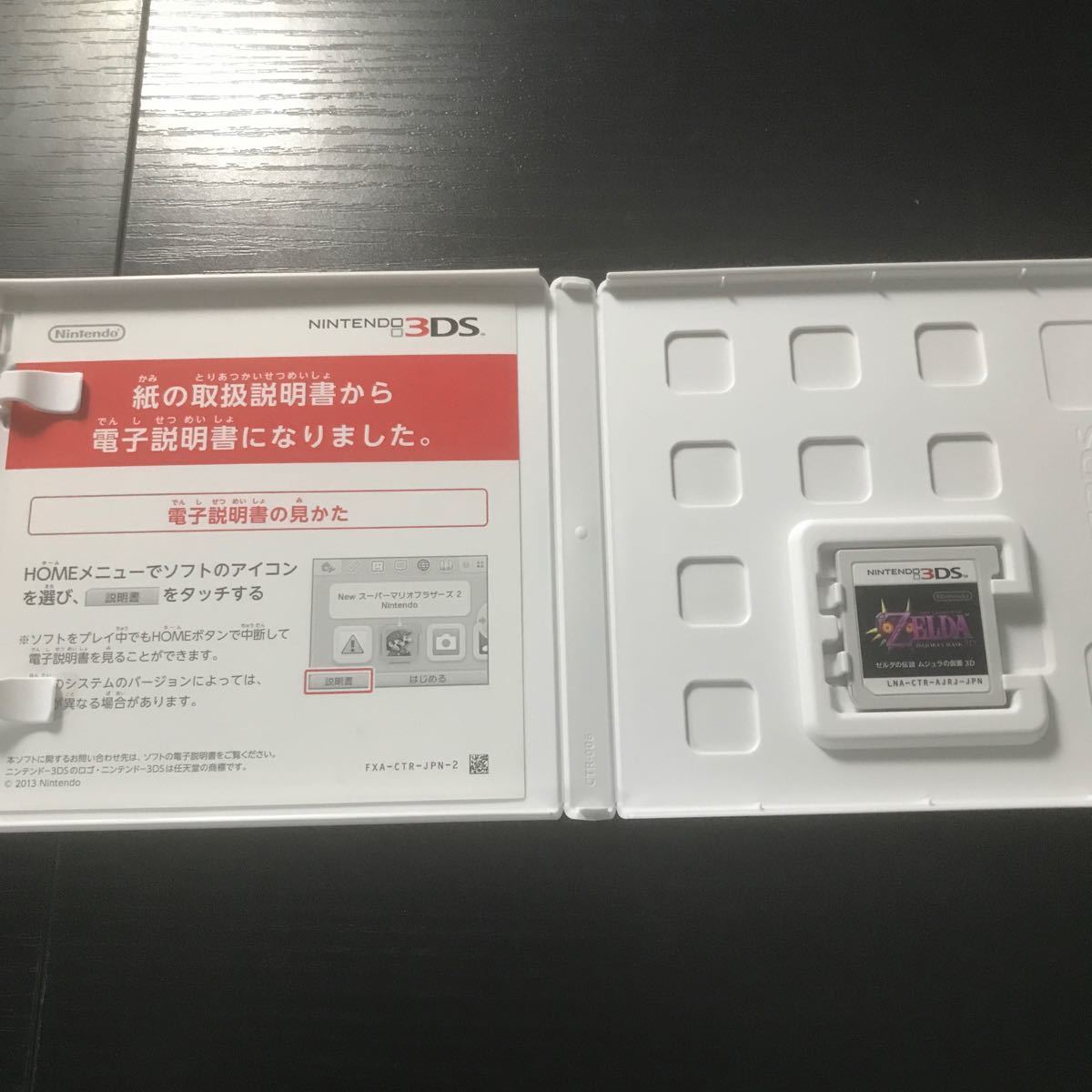 【3DS】 ゼルダの伝説 ムジュラの仮面 3D