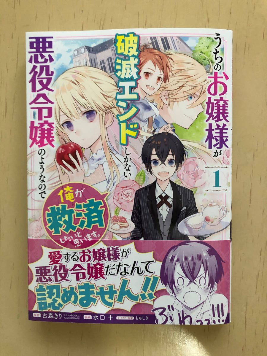 思い したい 悪役 お嬢様 俺 よう うち ます 破滅 が しか 救済 が と の なので の ない エンド 令嬢