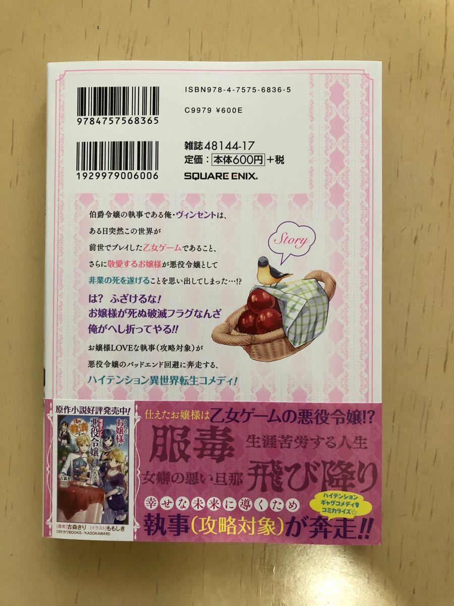 うちのお嬢様が破滅エンドしかない悪役令嬢のようなので俺が救済したいと思います。