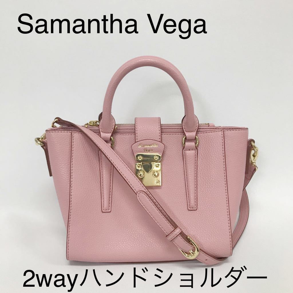 美品 サマンサベガ Samantha Vega 2Wayハンドショルダー ピンク レザー