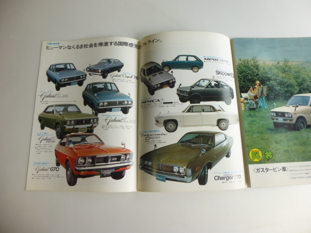 カタログ　三菱自動車　1972年_画像2