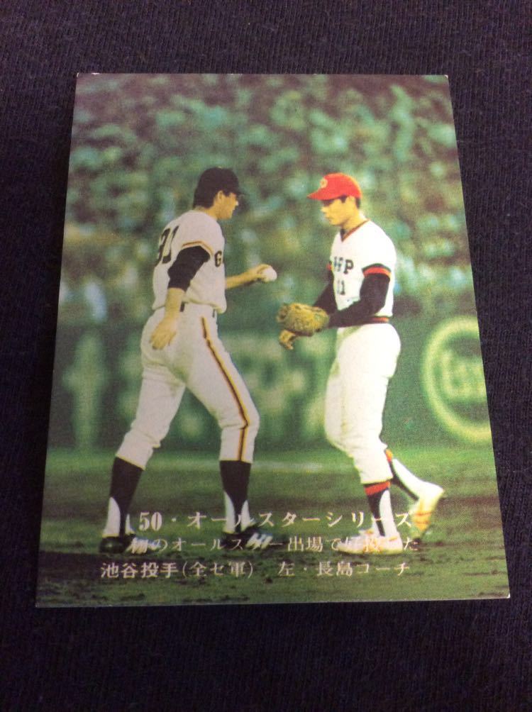 旗版 カルビープロ野球カード 1973年 初期 長嶋茂雄選手 No. 1 | ovale.eu