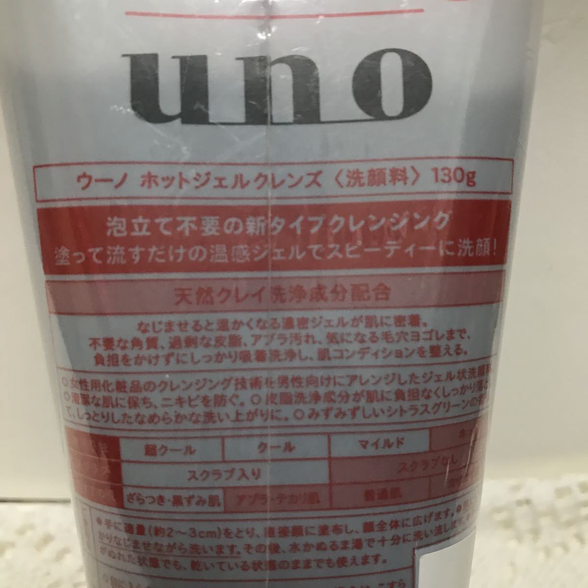 uno ウーノ ホットジェルクレンズ　130g 新品_画像4