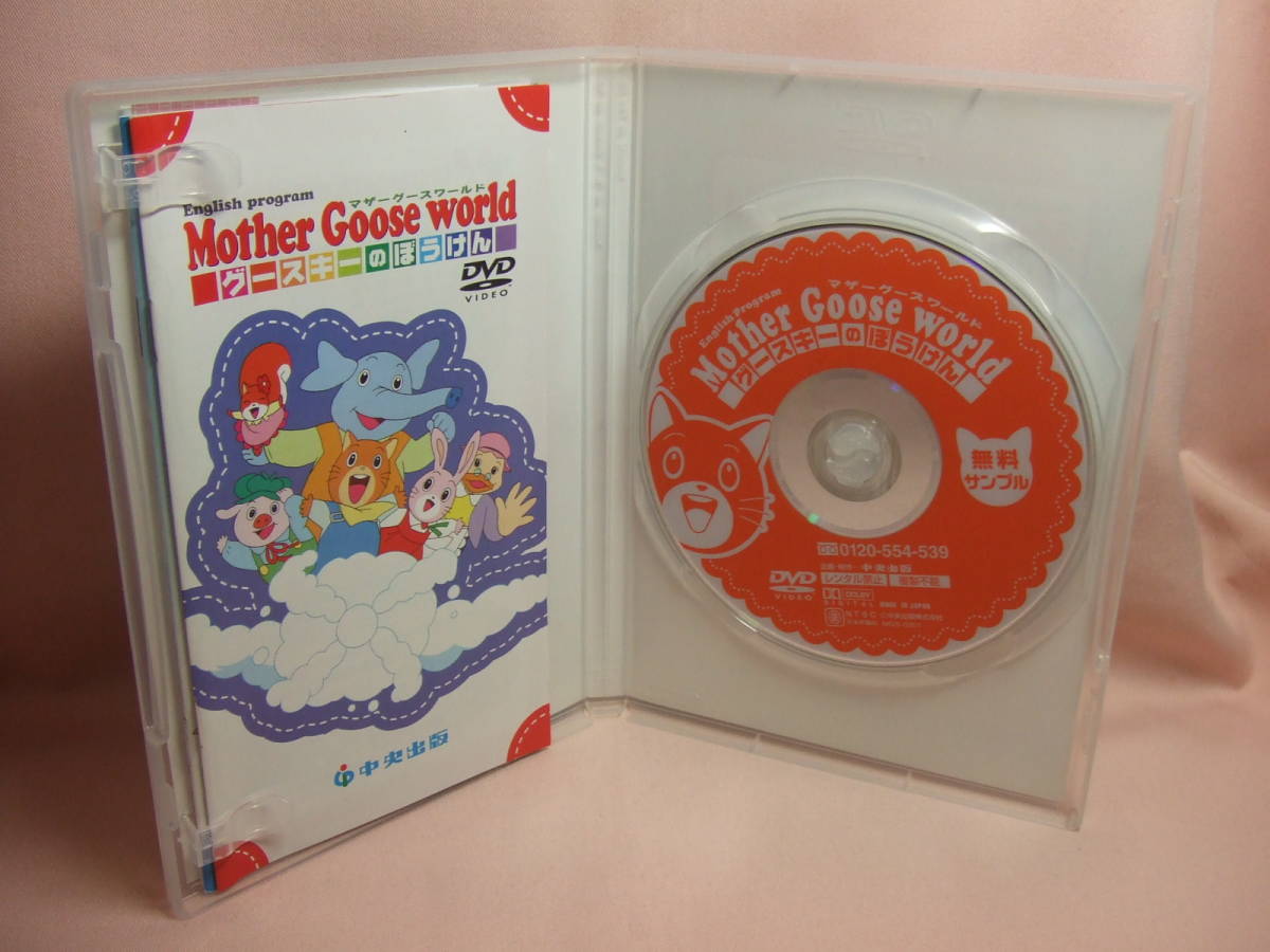 DVD★送料100円★Mother　Goose　World　グースキーのぼうけん　サンプル　ダイジェスト版_画像2