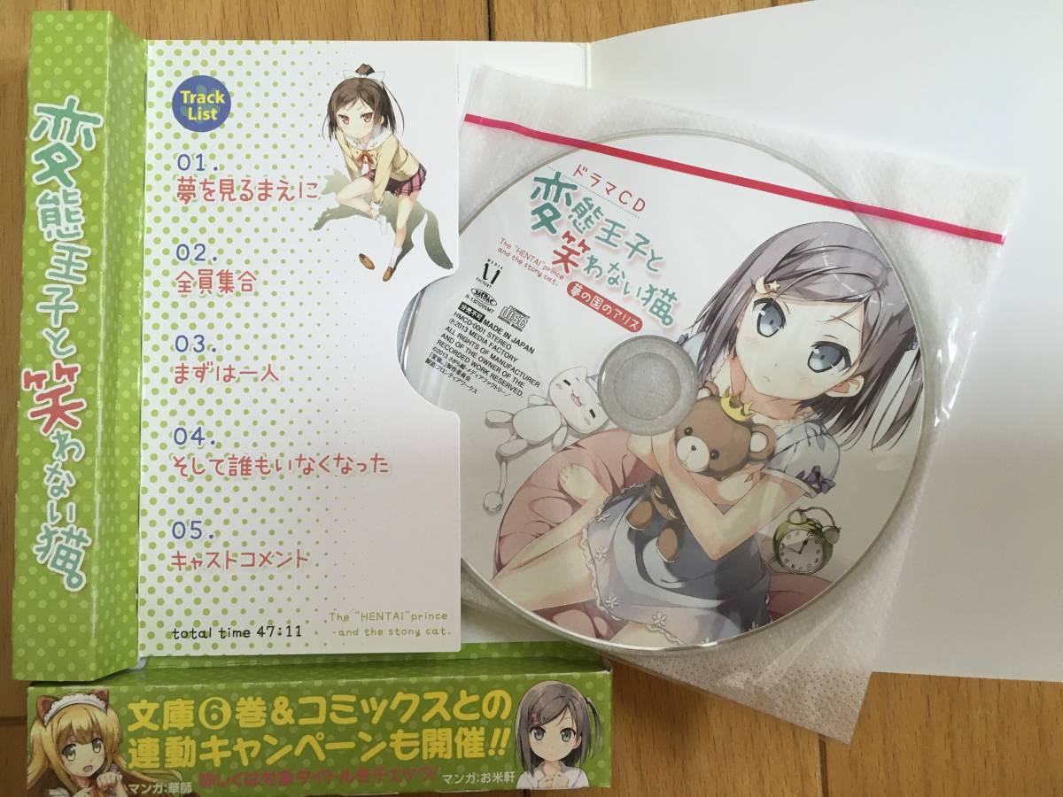 ヤフオク 変態王子と笑わない猫 第6巻ドラマcd付き特装版 ヤフオク 変態王子と笑わない猫 第6巻ドラマcd付き特装版