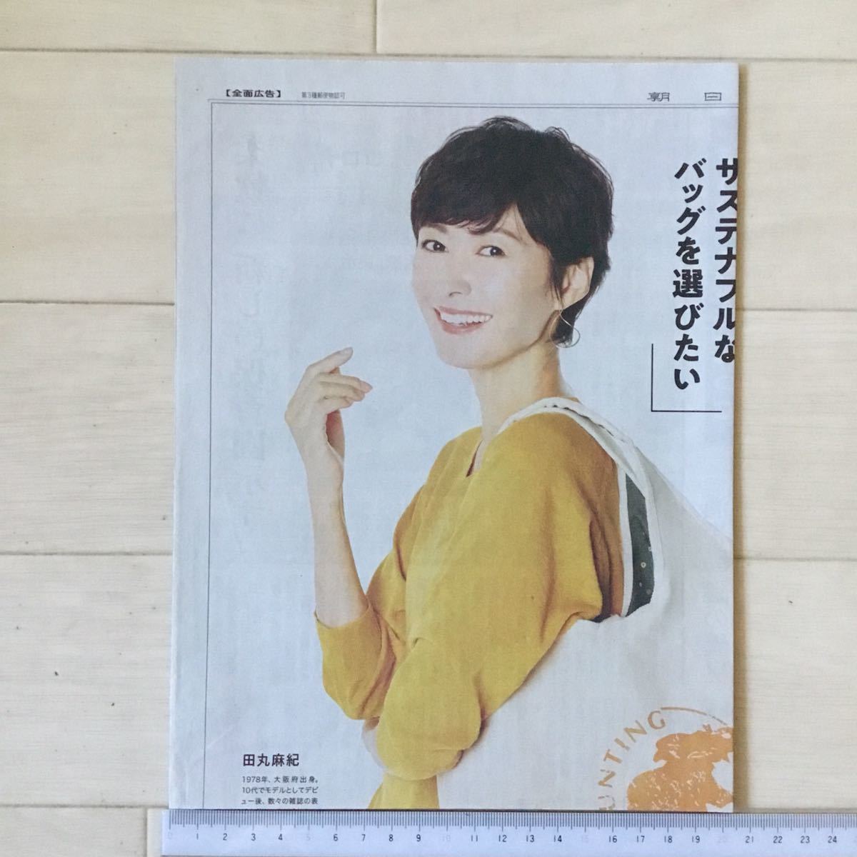 ヤフオク 値下 田丸麻紀 ハンティング ワールド 朝日新聞 ヤフオク 値下 田丸麻紀 ハンティング ワールド 朝日新聞
