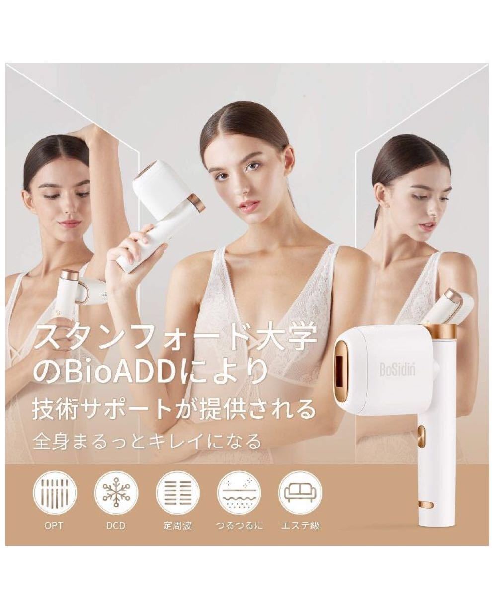 BoSidin レーザー永久脱毛器 家庭用 光エステ 全身 メンズ レディース