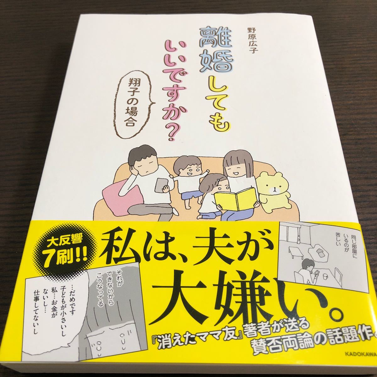 Paypayフリマ 離婚してもいいですか 翔子の場合 メディアファクトリーのコミックエッセイ Paypayフリマ 離婚してもいいですか 翔子の場合 メディアファクトリーのコミックエッセイ