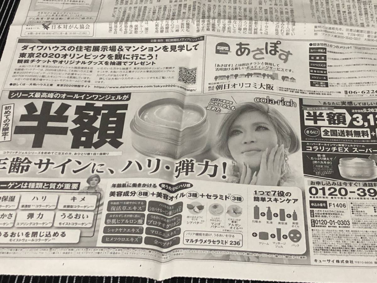 関ジャニ∞　丸山隆平　新聞記事　水谷豊　反町隆史　伊武雅刀　ローラ　IKKO　小林圭　_画像4