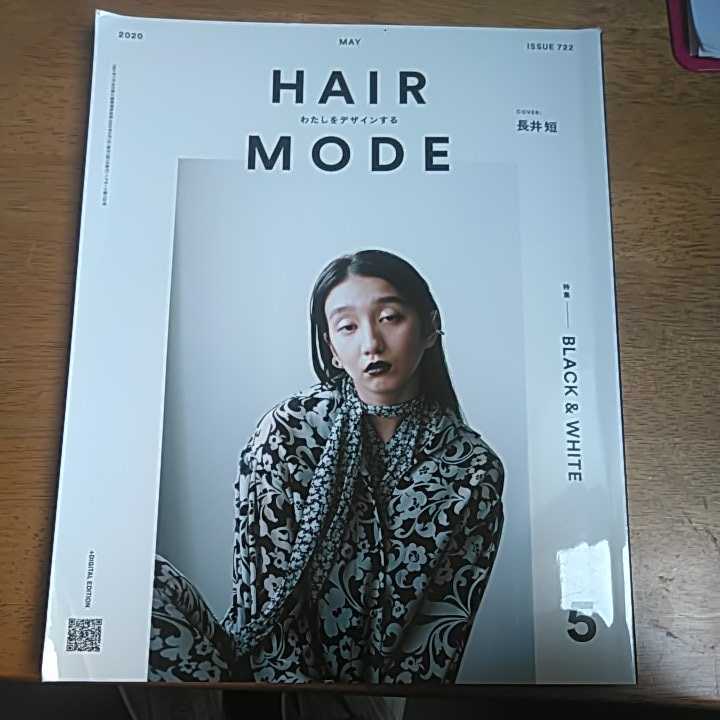 ☆HAIR MODE 雑誌 2020年5月　No.722 美容技術 女性モード社 ヘアモード ヘアカタログ ヘアメイク カタログ ヘアデザイン オシャレ☆_画像1