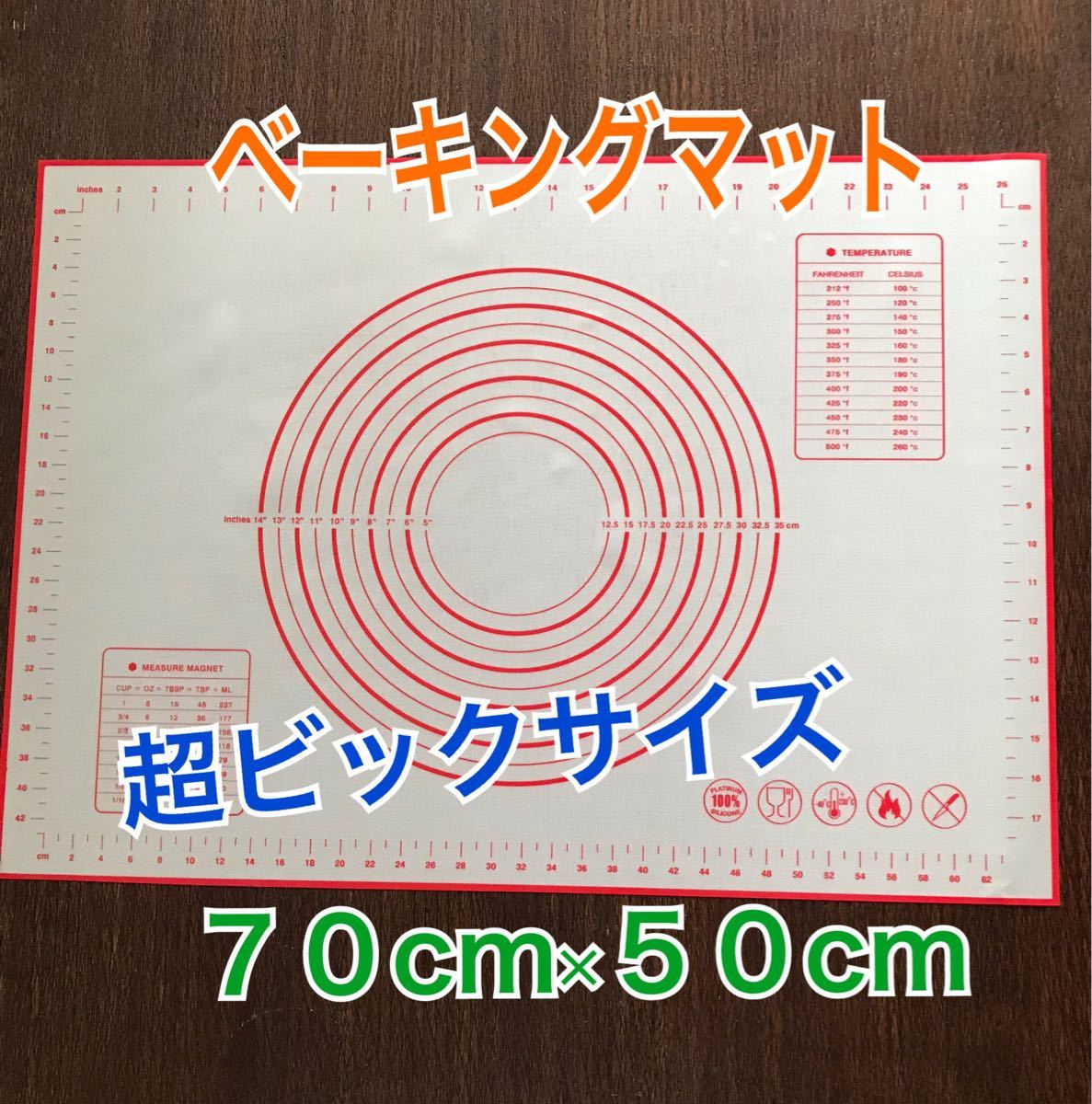 シリコンマット　ベーキングマット　パン・お菓子作り　70cm×50cmサイズ