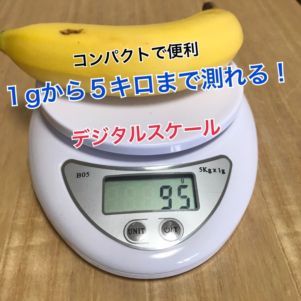 デジタルキッチンスケール 1g〜5K対応　電子秤