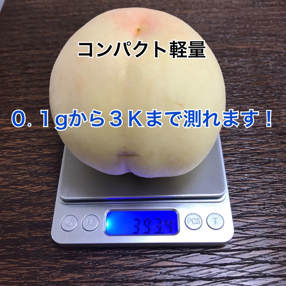 デジタルキッチンスケール 0.1g〜3kg 対応　電子秤