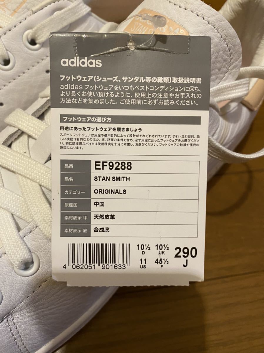 adidas STAN SMITH US11 白薄ピンク