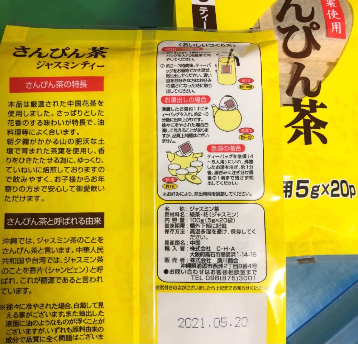 沖縄の伝統茶水出しさんぴん茶(1L用5g×20p)×1袋