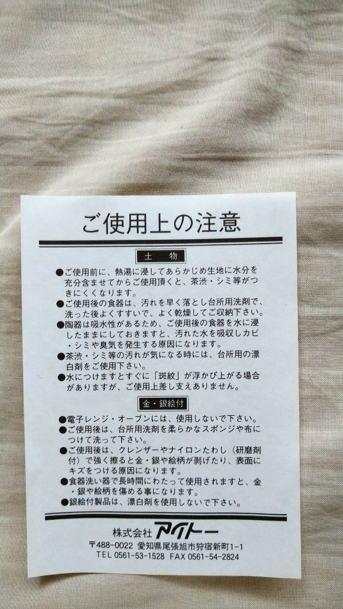 ■未使用■愛陶Aitoアイトー　四季の器　モダン柄長角皿5枚セット一組