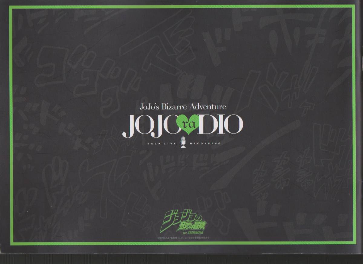 ジョジョの奇妙な冒険 JOJOraDIO 開催記念パンフレット_画像2