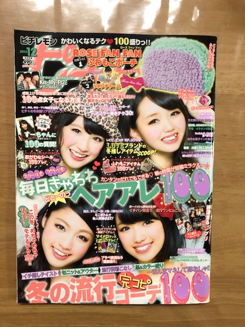 ヤフオク 29a ピチレモン 12年 12月号 江野沢愛美 志田