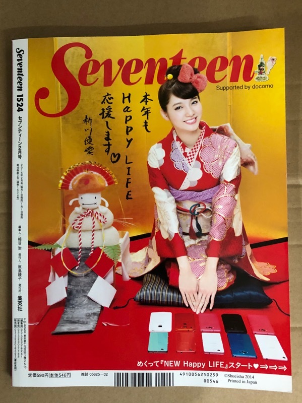 29B Seventeen 2015年 2月号 新川優愛 西内まりや 三吉彩花 広瀬すず 中条あやみ 飯豊まりえ 三浦翔平 セブンティーン 送料無料_画像2