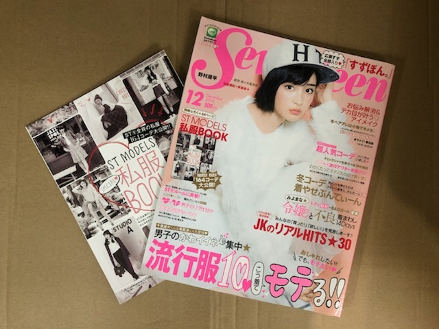 29B Seventeen 2014年 12月号 広瀬すず 北乃きい 西内まりや 武井咲 榮倉奈々 知念侑李 野村周平 福士蒼汰 セブンティーン 送料無料_画像1