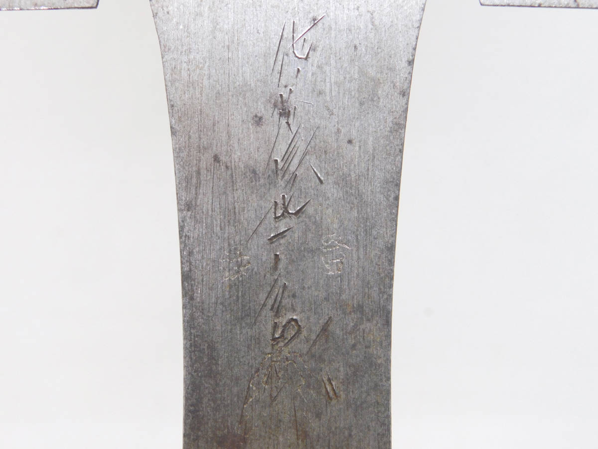 佐藤長一郎 210㎜ 8寸 両刃鋸 240㎜ 9寸 2枚セット販売 鉋 割引