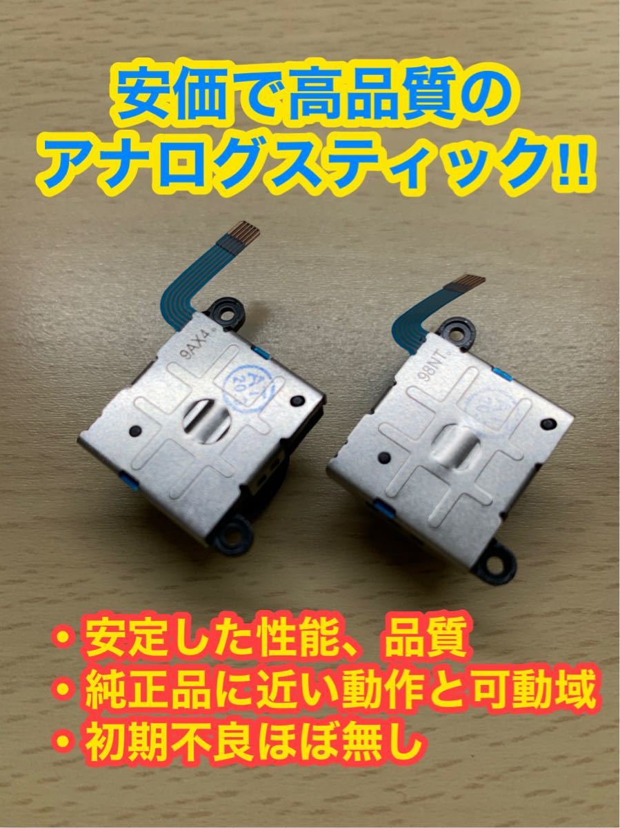 【新品】Switchジョイコン用 V1 アナログスティック　4個　交換用