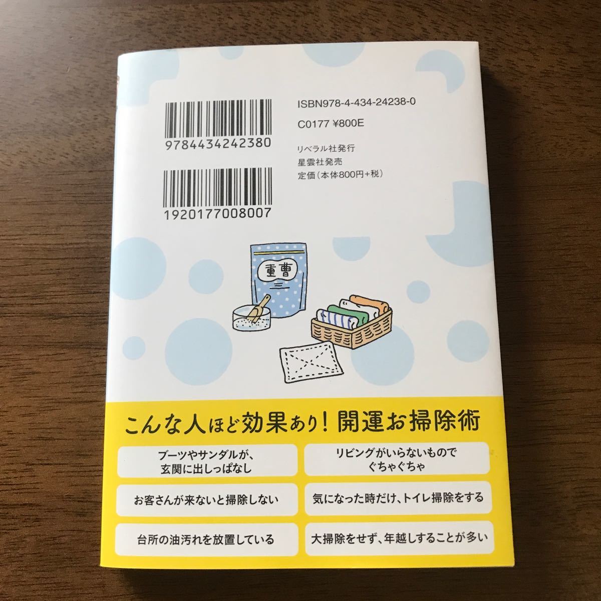 お掃除したら、いいことあった! 5分の掃除でパパっと開運! / 北野貴子