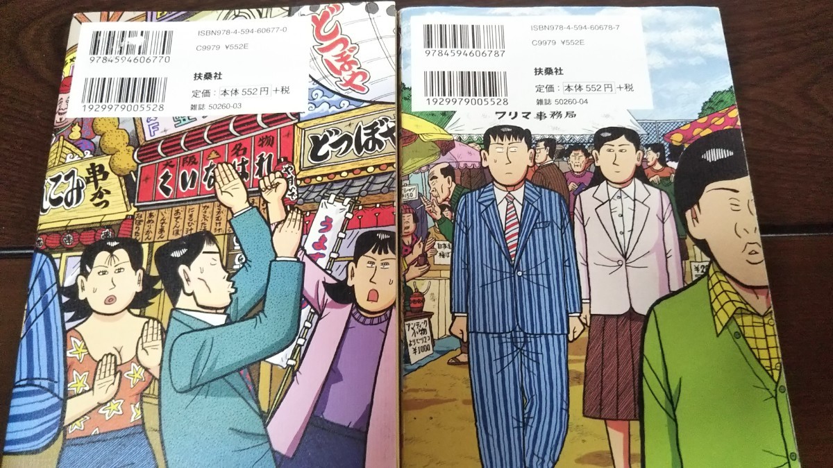 Paypayフリマ 新ナニワ金融道09 10 若夫婦転落編上下 2冊セット Paypayフリマ 新ナニワ金融道09 10 若夫婦転落編上下 2冊セット