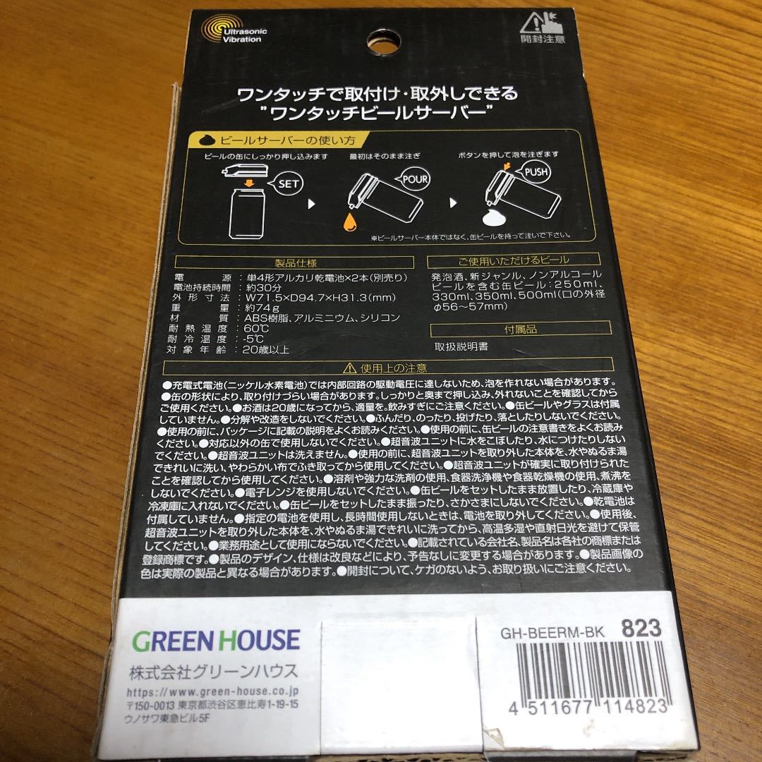 ONE TOUCH BEER SERVER ワンタッチビアサーバーの画像2