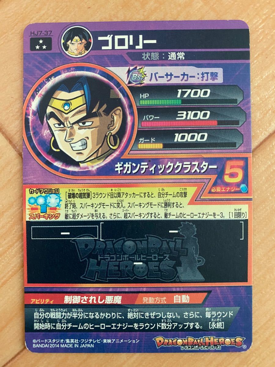 スーパードラゴンボールヒーローズ HJ7-37 ブロリー SR 制御され スーパードラゴンボールヒーローズ HJ7-37 ブロリー SR 制御され
