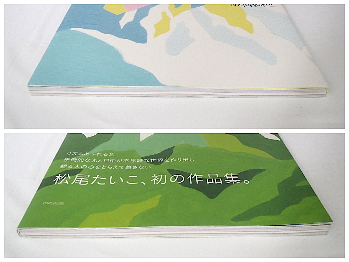 松尾たいこ「TaikoMatsuo_Layered」PARCO出版（2011年初版1刷）帯つき 自然 生物 動物 植物 花 風景 人物 子供_画像2