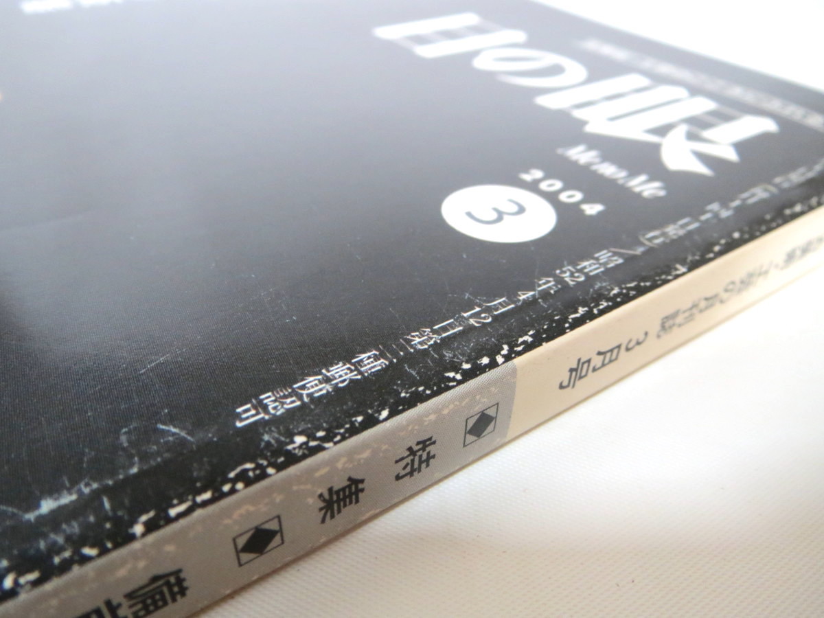 目の眼 04年3月号 備前の茶器 古美術工芸陶芸 茶道 室町 桃山 江戸初期 遠藤忠佐々木裕司 和の色どりと喫煙具 富岡鉄斎 富士山 Product Details Yahoo Auctions Japan Proxy Bidding And Shopping Service From Japan 目の眼 04年3月号 備前の茶器 古美術工芸陶芸 茶道 室町 桃山 江戸初期 遠藤忠佐々木裕司 和の色どりと喫煙具 富岡鉄斎 富士山 Product Details Yahoo Auctions Japan Proxy Bidding And Shopping Service From Japan