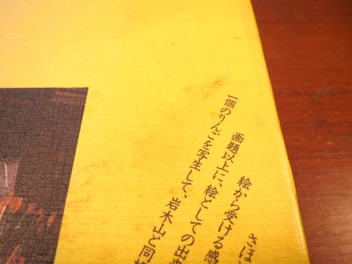 【署名・落款入り】小館善四郎画文集「れもんの朝」北の街社◎今純三 松木満史 阿部合成 関野準一郎 渡辺貞一 平田小六 太宰治 中村貞次郎_画像5