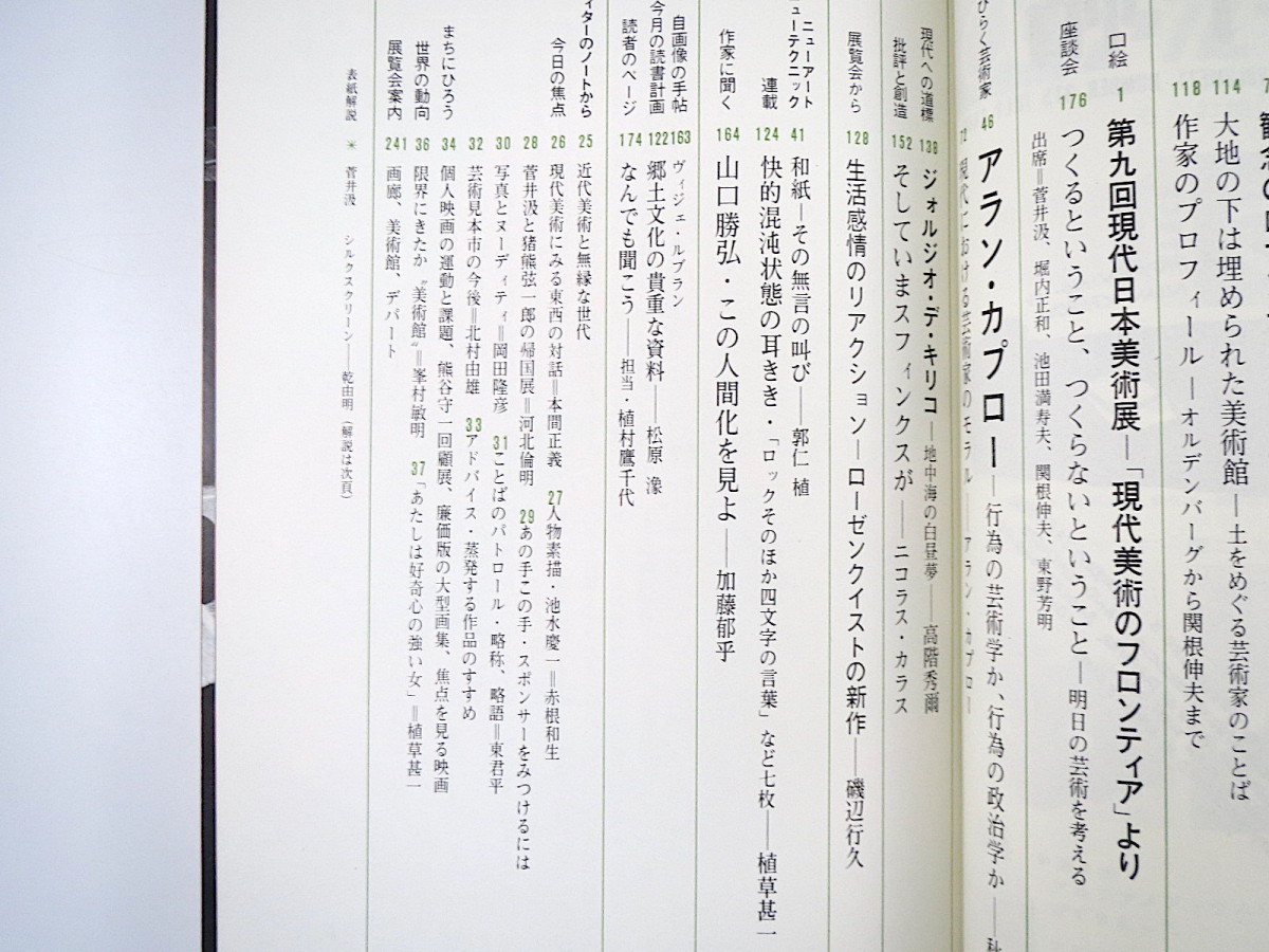 ヤフオク 美術手帖 1969年7月号 新しい自然 エレメンタ ヤフオク 美術手帖 1969年7月号 新しい自然 エレメンタ