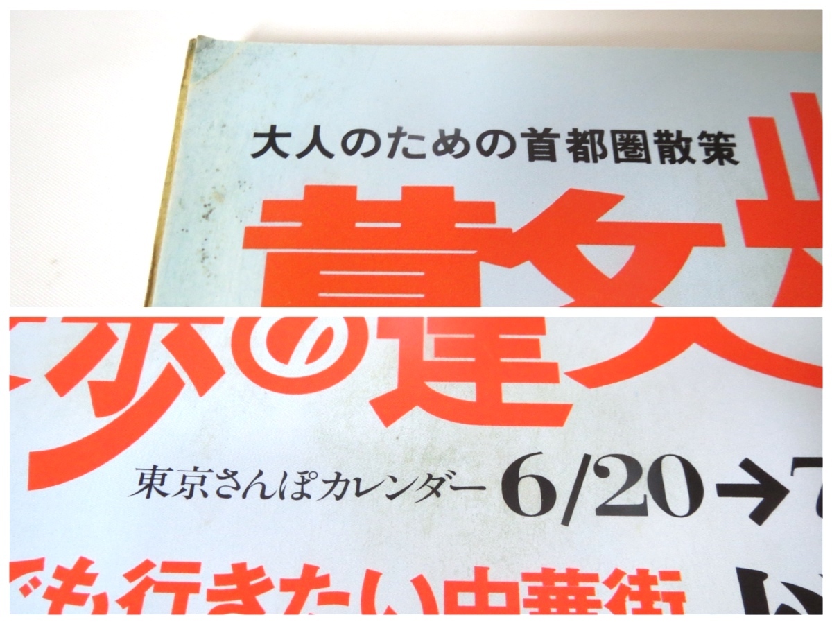  walk. . person 2003 year 7 month number [ Sakura tree block * Chinese street *. inside ] curry bimyo-..... character school . tea bar . wool cold soup fan ..... out . line 