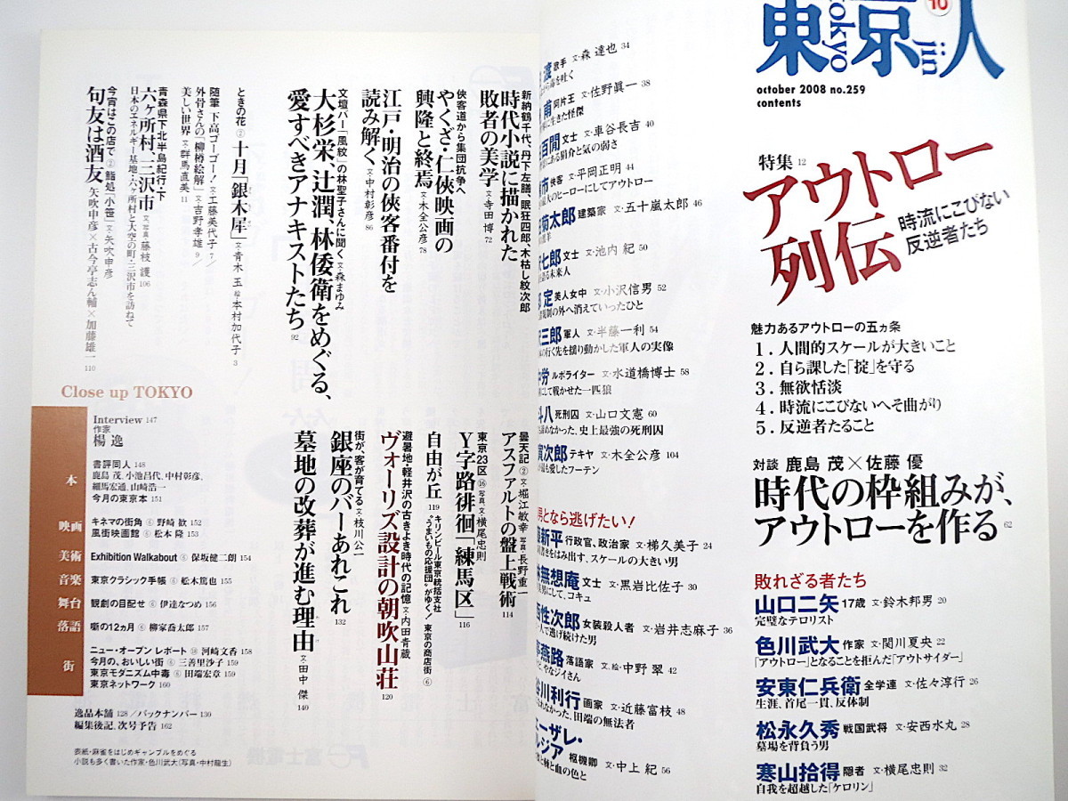 ヤフオク 東京人 08年10月号 アウトロー列伝 対談 鹿 ヤフオク 東京人 08年10月号 アウトロー列伝 対談 鹿