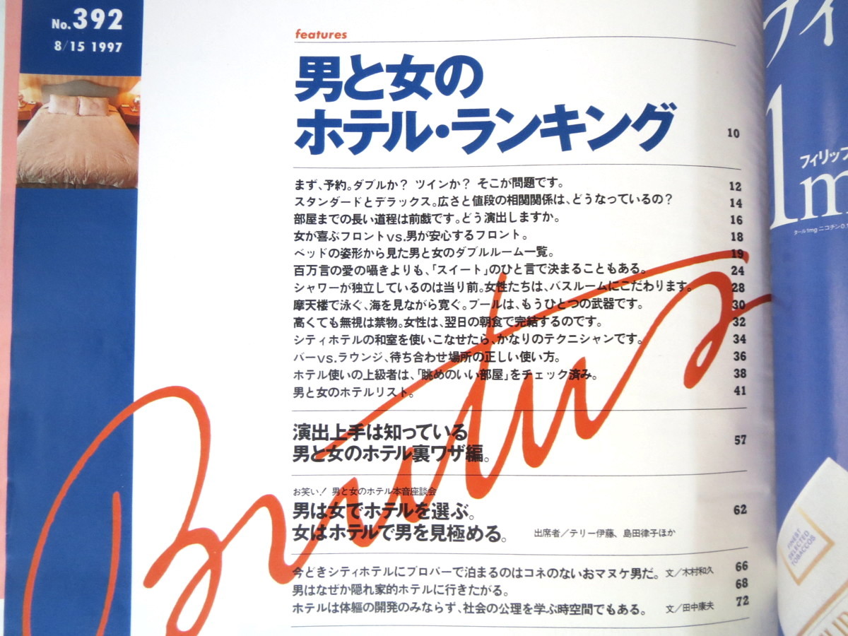 ヤフオク Brutus ブルータス 1997年8月15日号 男と女の ヤフオク Brutus ブルータス 1997年8月15日号 男と女の