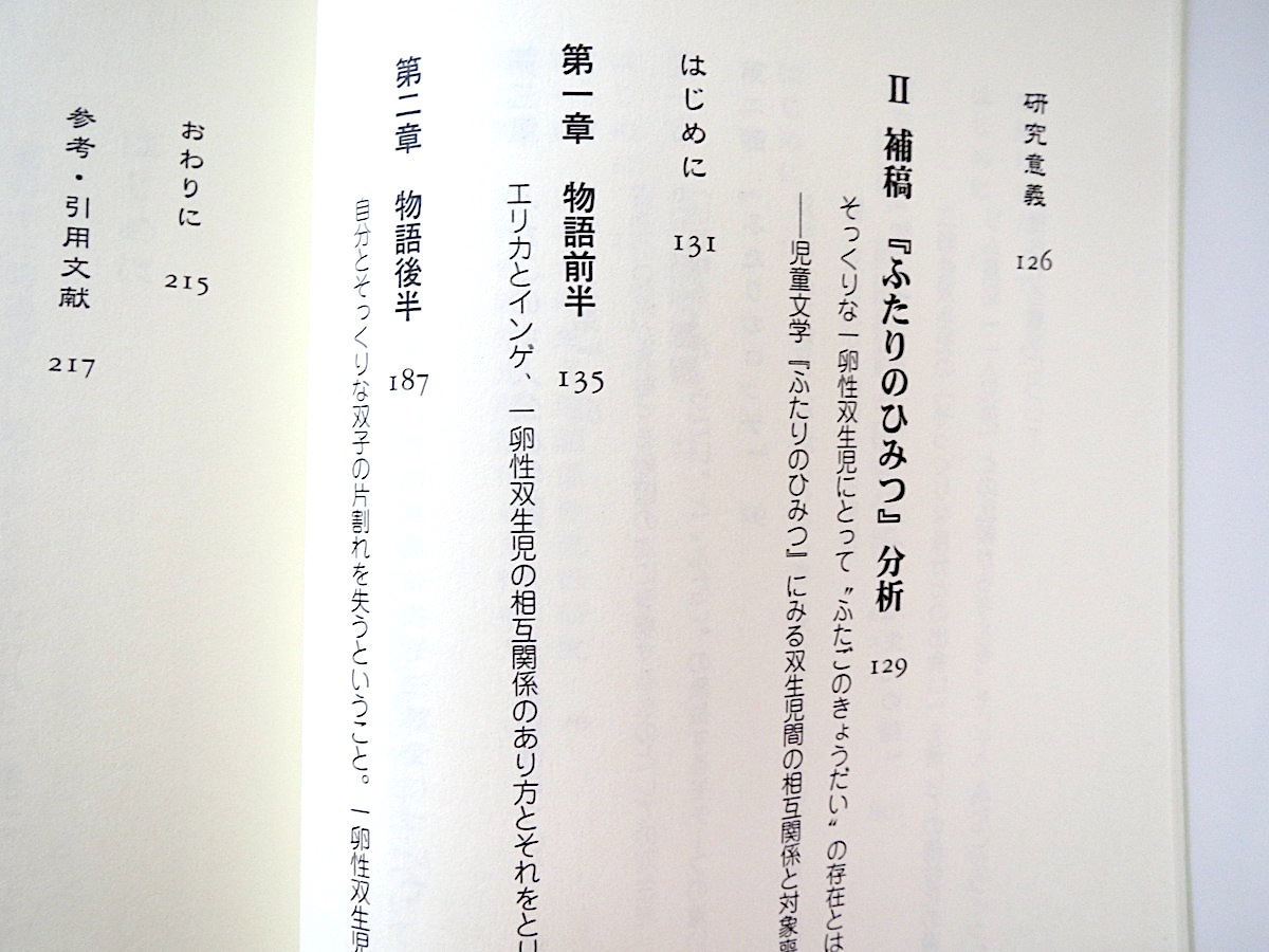 ヤフオク 小島潤子 双生児の内的世界 1 自己と影 破滅と ヤフオク 小島潤子 双生児の内的世界 1 自己と影 破滅と