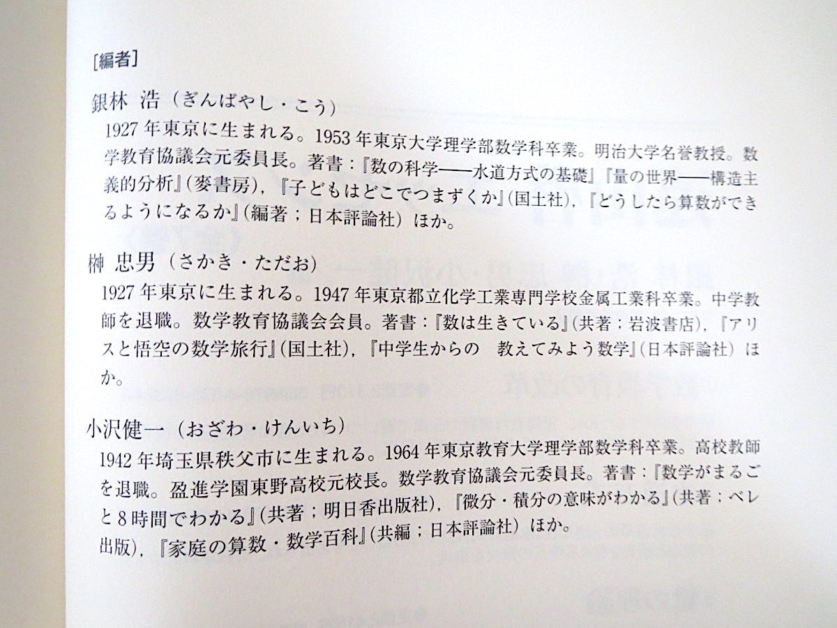 ヤフオク! - 銀林浩 榊忠男 小沢健一「遠山啓エッセンス 7 数学・文化...