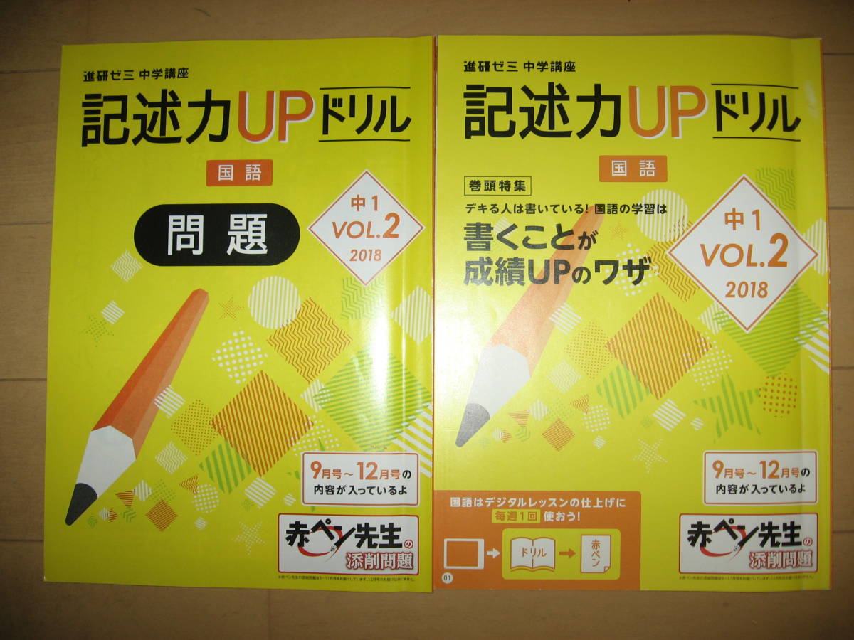 ヤフオク 進研ゼミ 記述力upドリル 中学講座 中学一年生