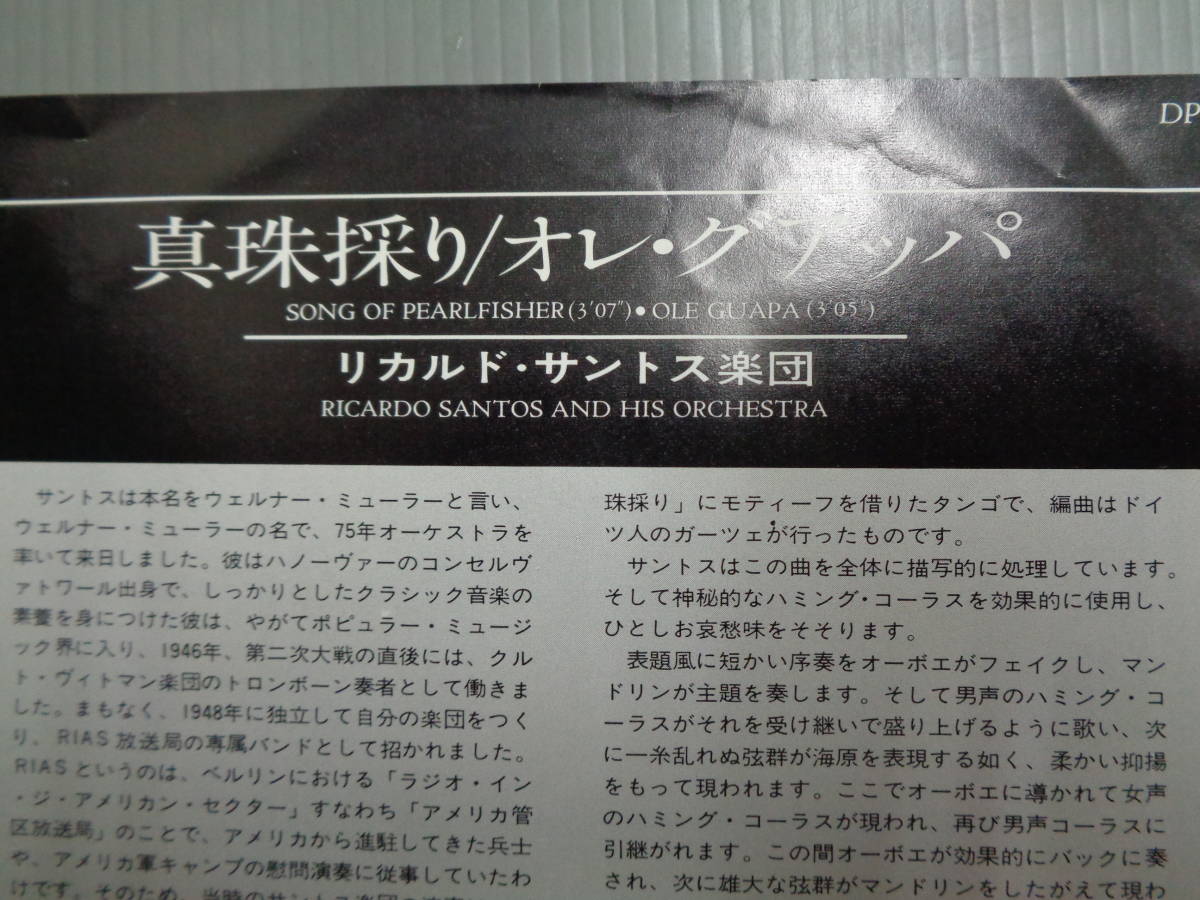 ヤフオク リカルド サントス楽団ricardo Santos 真珠採り ヤフオク リカルド サントス楽団ricardo Santos 真珠採り
