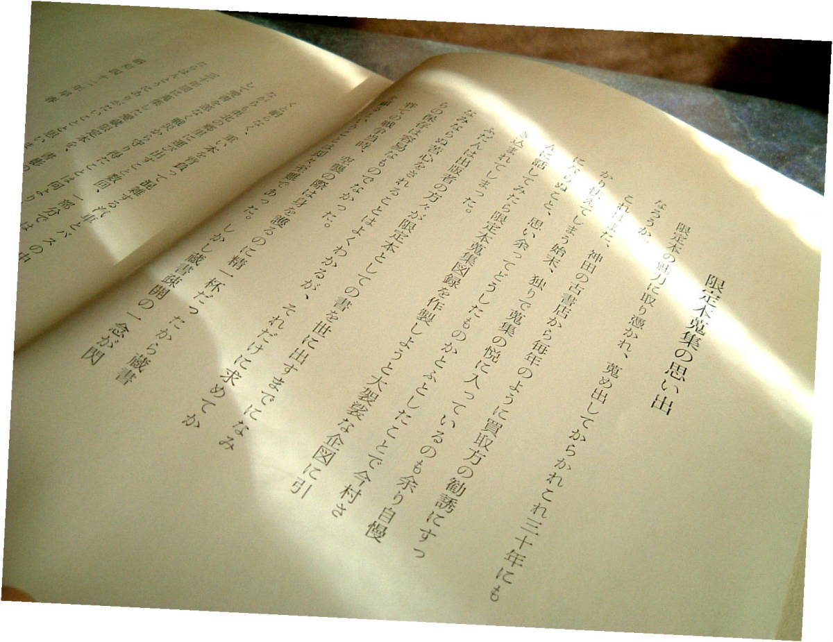 限定　本　書影　目録　吾八　　◆　昭和　レトロ　１９６０年代　限定　頒布１００部 _画像5