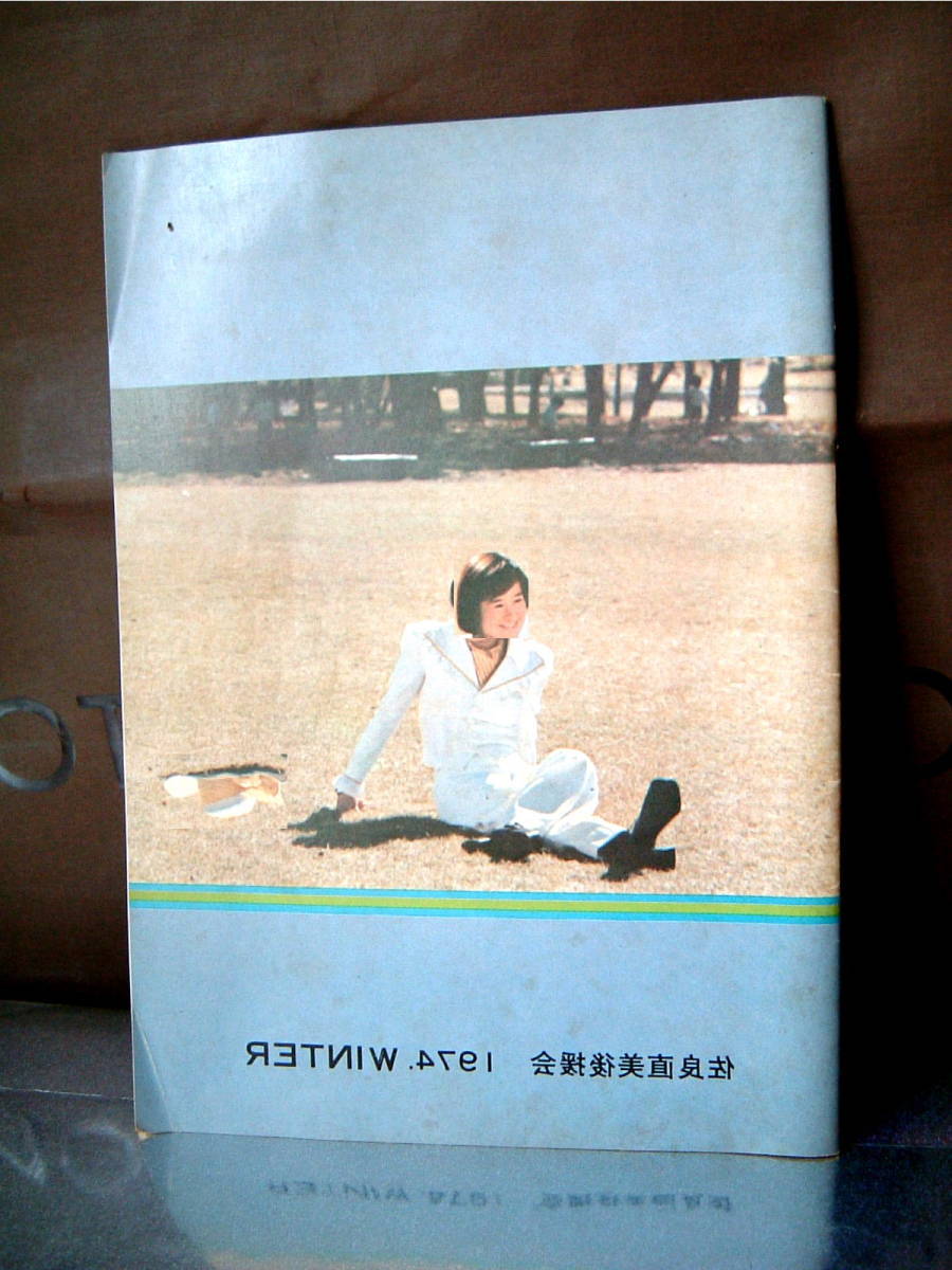 . good direct beautiful after .. wide . magazine booklet ...* Showa Retro 1971 WINTER 1970 period illusion. excellent article 