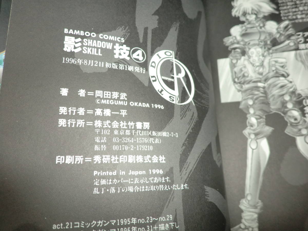 シャドウスキル Shadow Skill 全 巻 影技 岡田芽武 竹書房 バンブーコミックスex Buyee Buyee 일본 통신 판매 상품 옥션의 대리 입찰 대리 구매 서비스 シャドウスキル Shadow Skill 全 巻 影技 岡田芽武 竹書房 バンブーコミックスex Buyee Buyee 일본 통신 판매 상품 옥션의 대리 입찰 대리 구매 서비스
