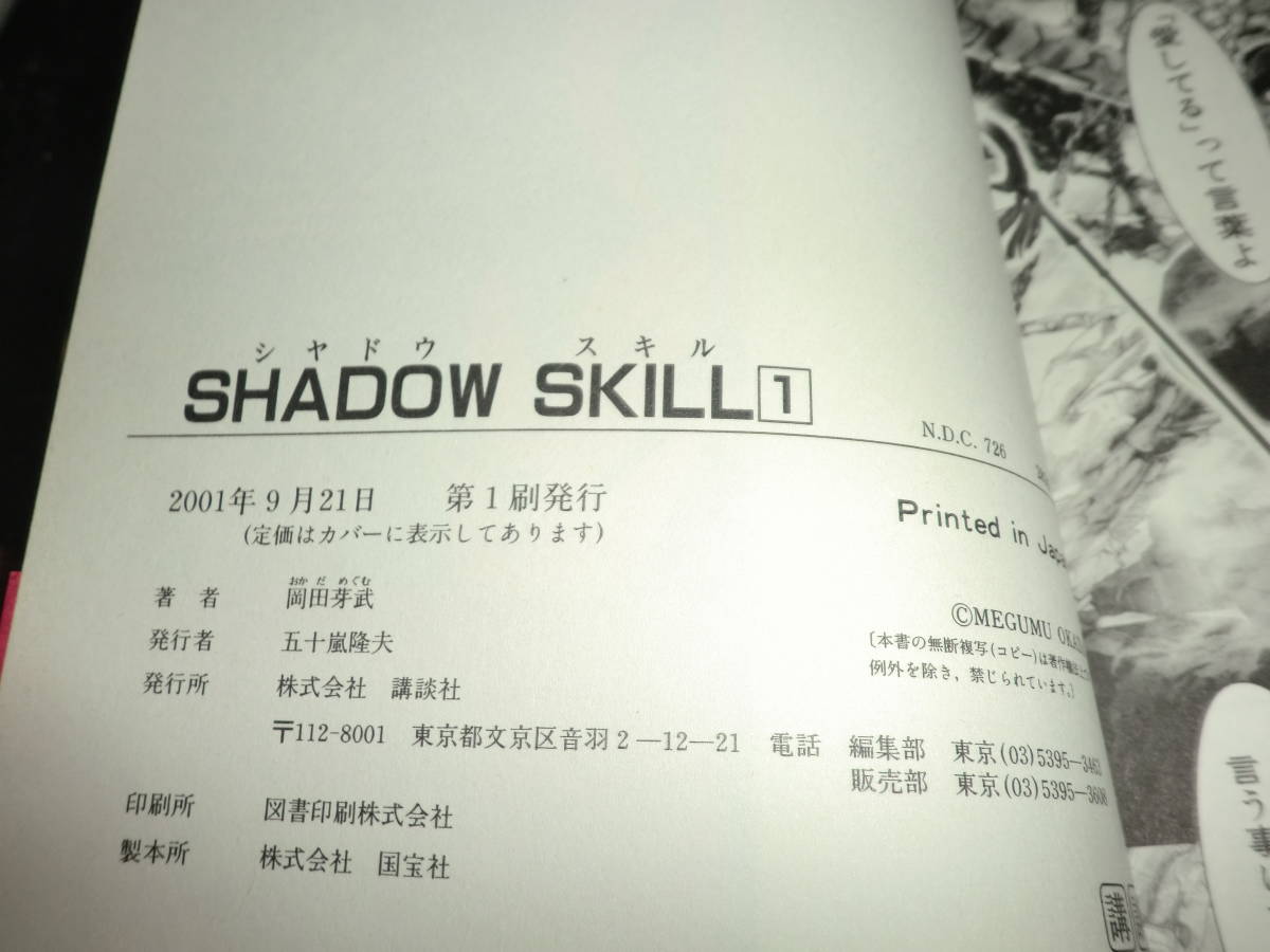 ヤフオク Shadow Skill 1巻 シャドウスキル デラックス版