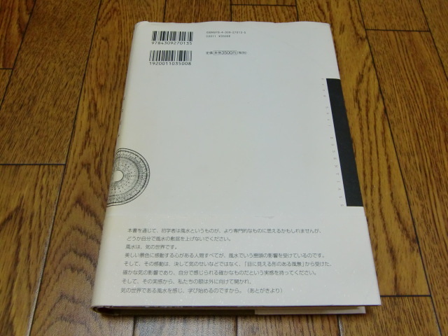 ヤフオク 完全定本 風水大全 盧恆立 レイモンドロー 山道 ヤフオク 完全定本 風水大全 盧恆立 レイモンドロー 山道