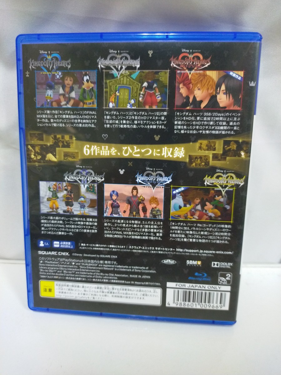 キングダム ハーツ -HD 1.5＋2.5 リミックス- PS4