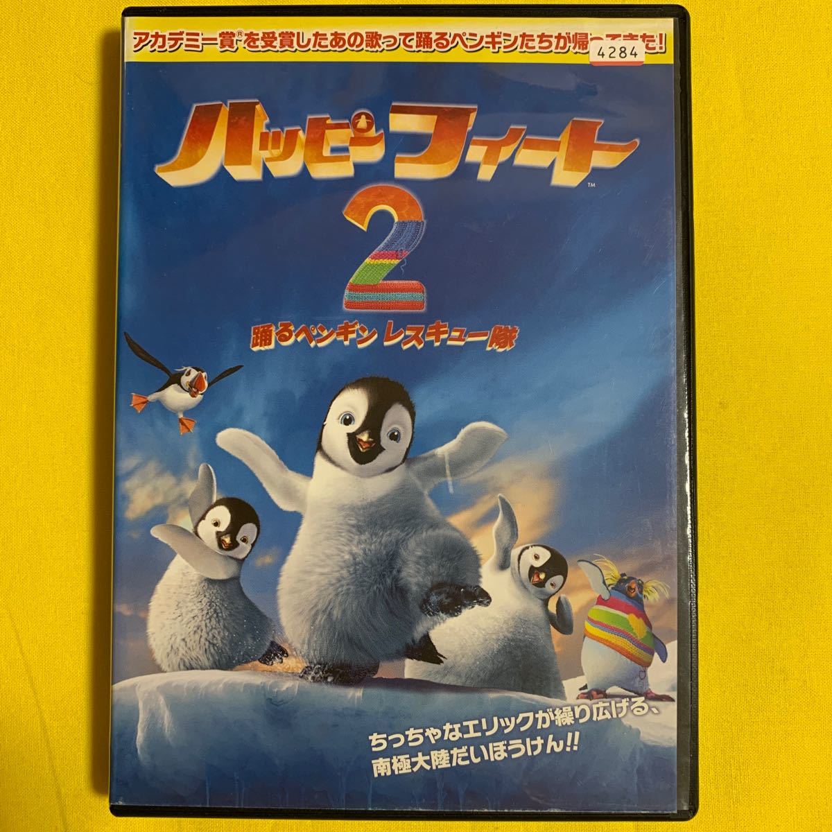 DVD ハッピーフィート2 踊るペンギンレスキュー隊 レンタル落ち
