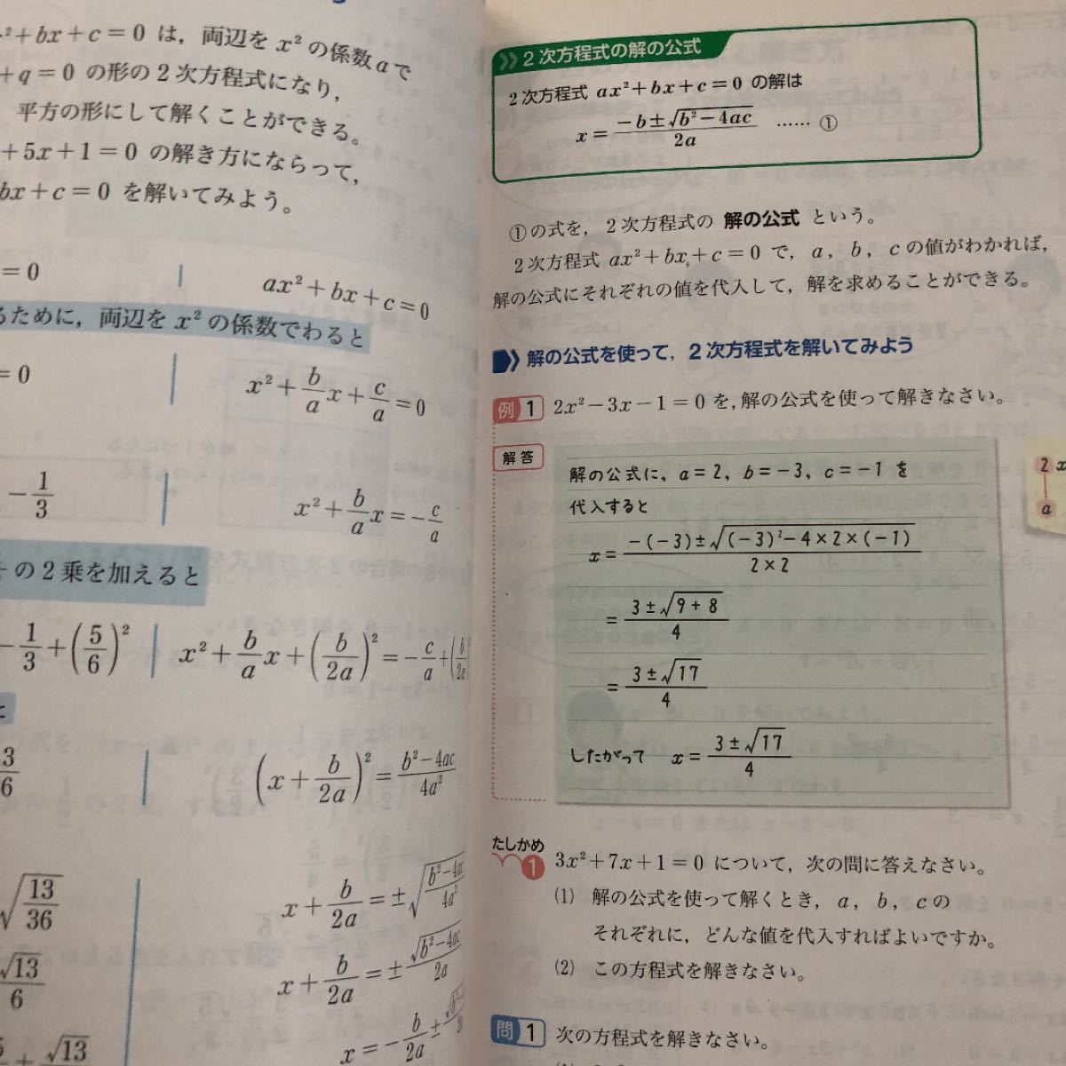 中学教科書　新しい数学3年　 東京書籍